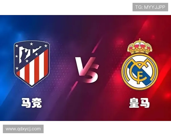 马竞与皇马最新对决分析及赛前预测全景解析